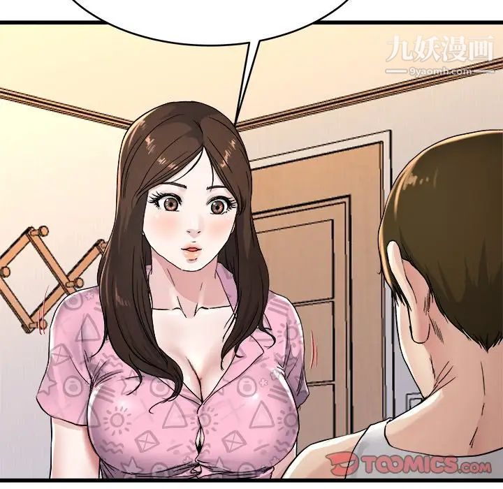《单身爸爸想恋爱》漫画 第24話