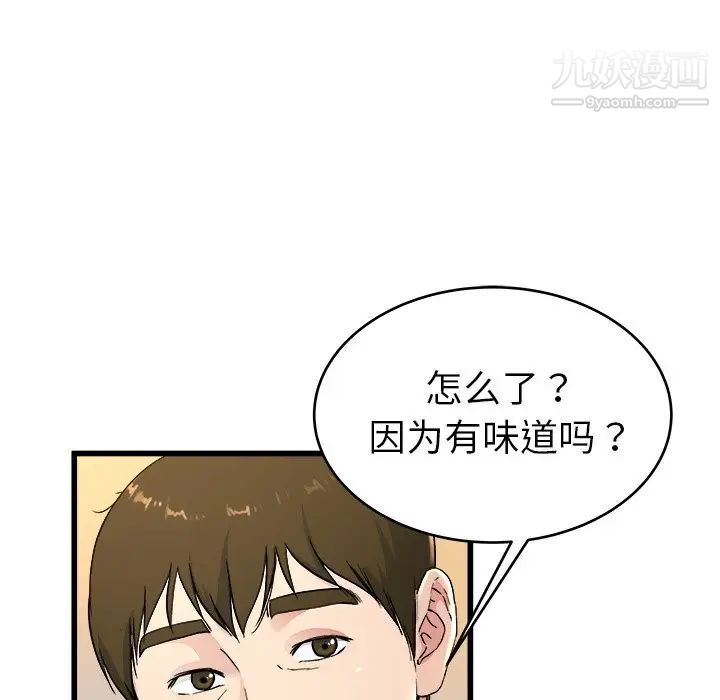 《单身爸爸想恋爱》漫画 第24話