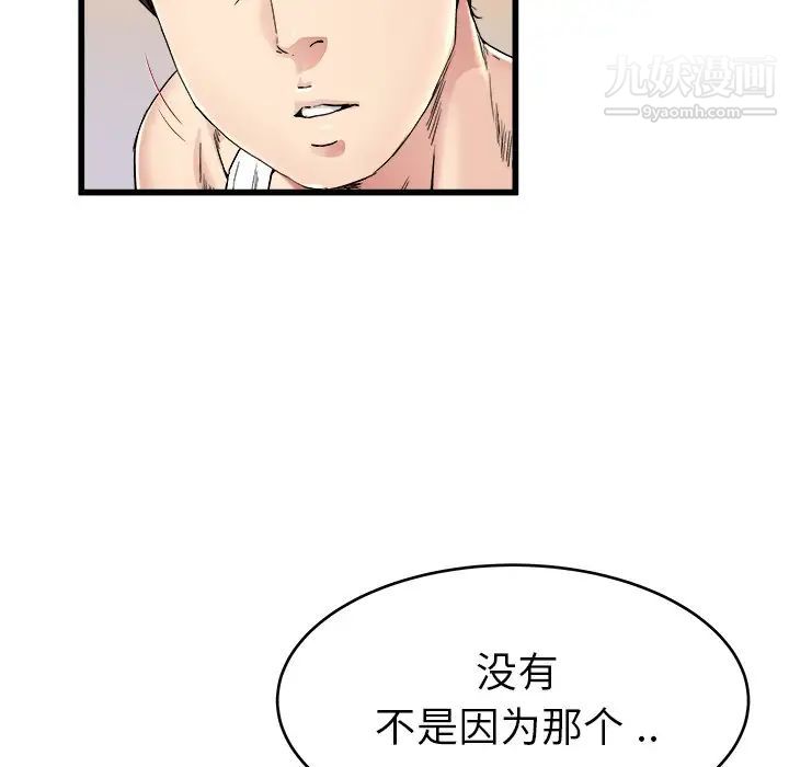 《单身爸爸想恋爱》漫画 第24話