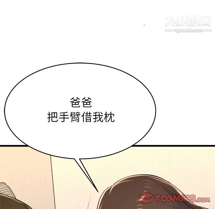 《单身爸爸想恋爱》漫画 第24話