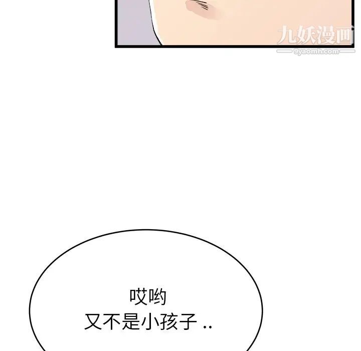 《单身爸爸想恋爱》漫画 第24話