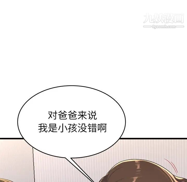 《单身爸爸想恋爱》漫画 第24話