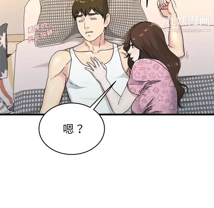 《单身爸爸想恋爱》漫画 第24話