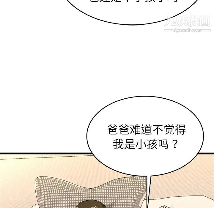 《单身爸爸想恋爱》漫画 第24話