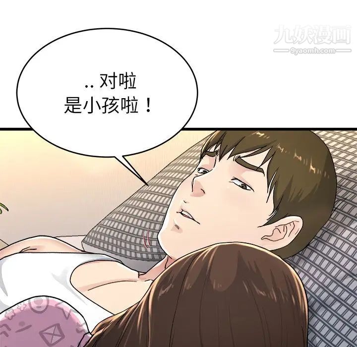 《单身爸爸想恋爱》漫画 第24話