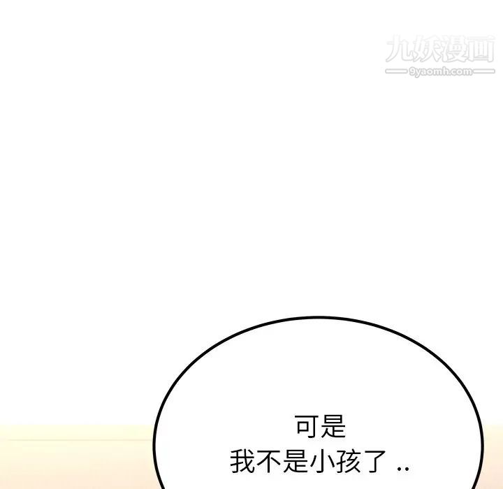 《单身爸爸想恋爱》漫画 第24話