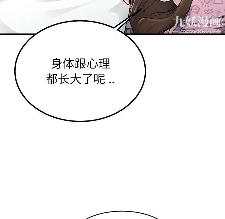 《单身爸爸想恋爱》漫画 第24話
