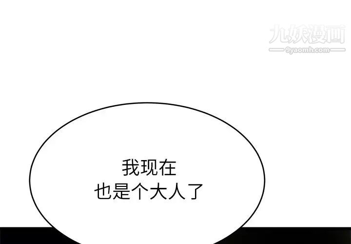 《单身爸爸想恋爱》漫画 第25話
