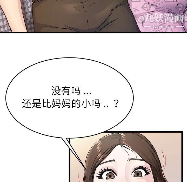 《单身爸爸想恋爱》漫画 第25話