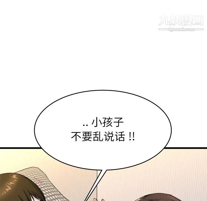 《单身爸爸想恋爱》漫画 第25話