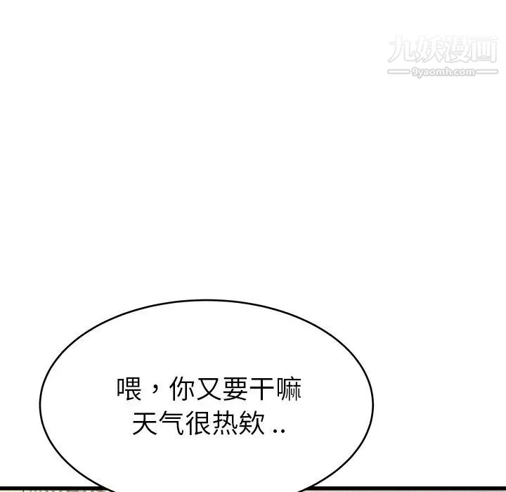 《单身爸爸想恋爱》漫画 第25話