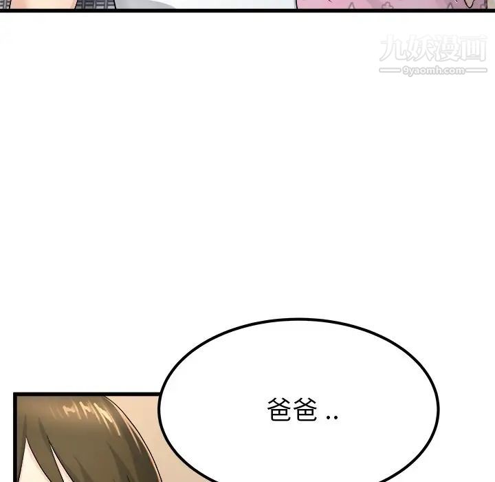 《单身爸爸想恋爱》漫画 第25話
