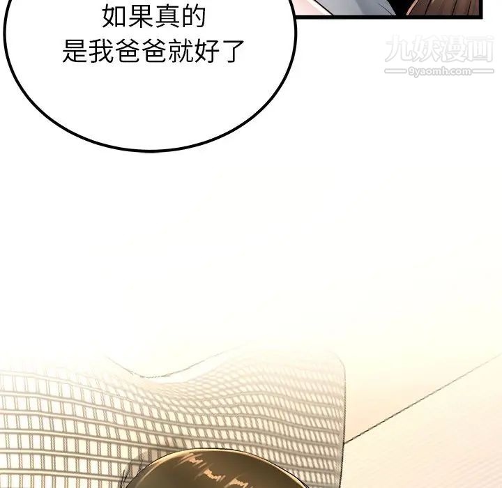《单身爸爸想恋爱》漫画 第25話
