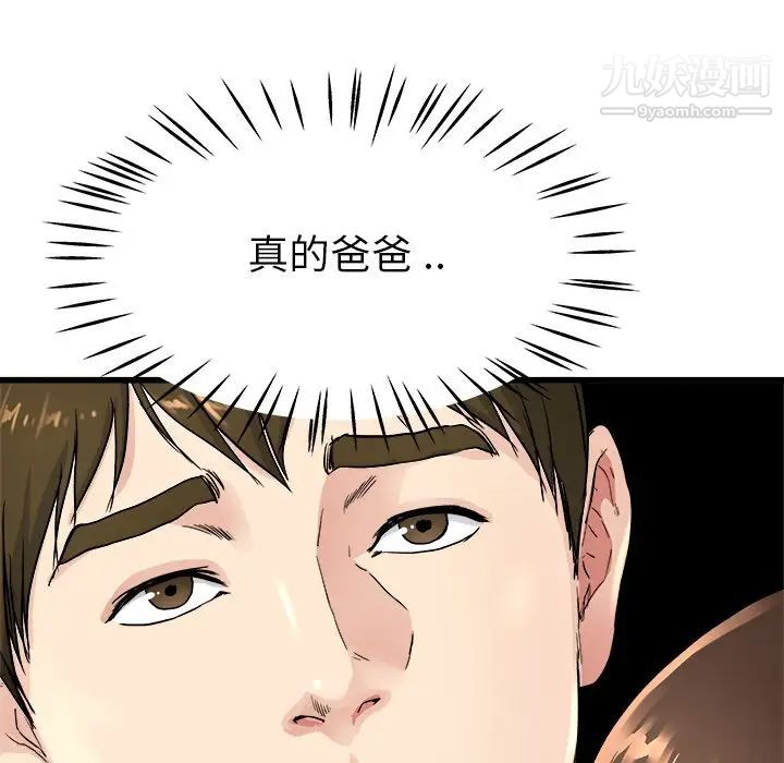 《单身爸爸想恋爱》漫画 第25話