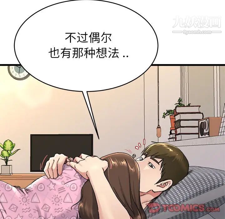 《单身爸爸想恋爱》漫画 第25話