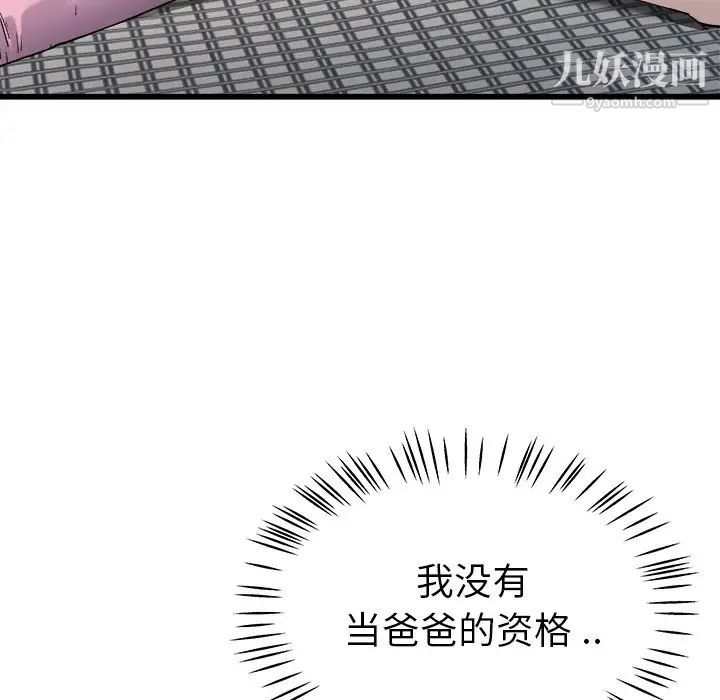 《单身爸爸想恋爱》漫画 第25話