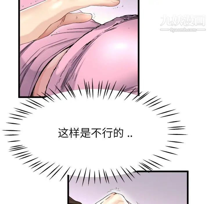 《单身爸爸想恋爱》漫画 第25話