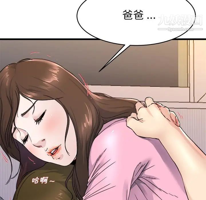 《单身爸爸想恋爱》漫画 第25話