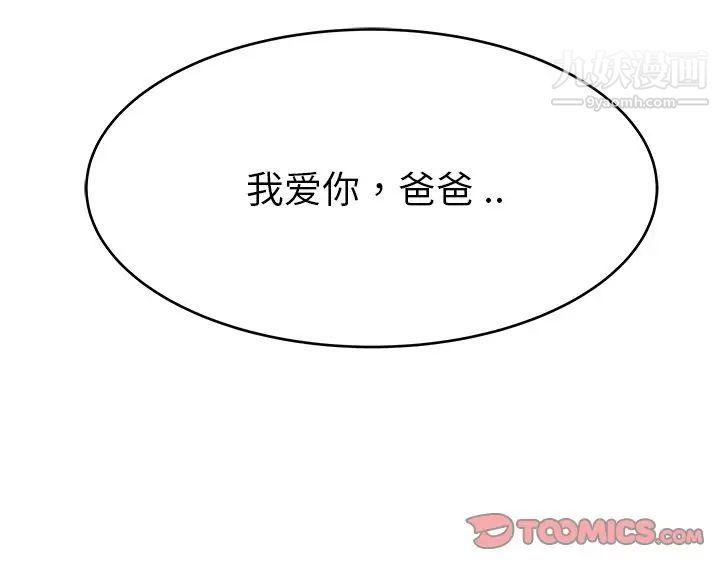 《单身爸爸想恋爱》漫画 第25話