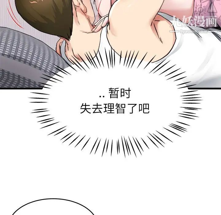 《单身爸爸想恋爱》漫画 第26話