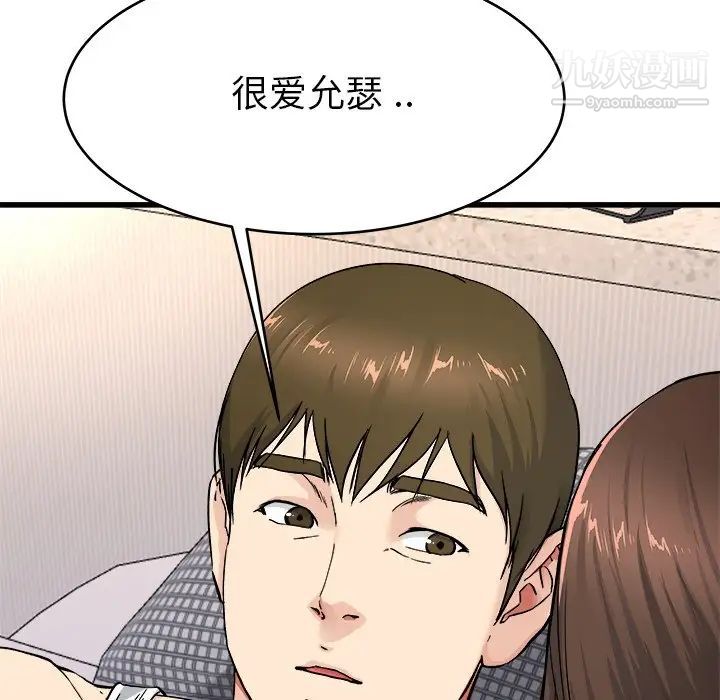 《单身爸爸想恋爱》漫画 第26話