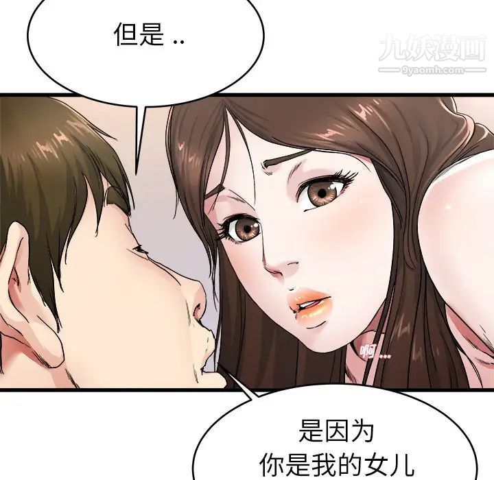 《单身爸爸想恋爱》漫画 第26話