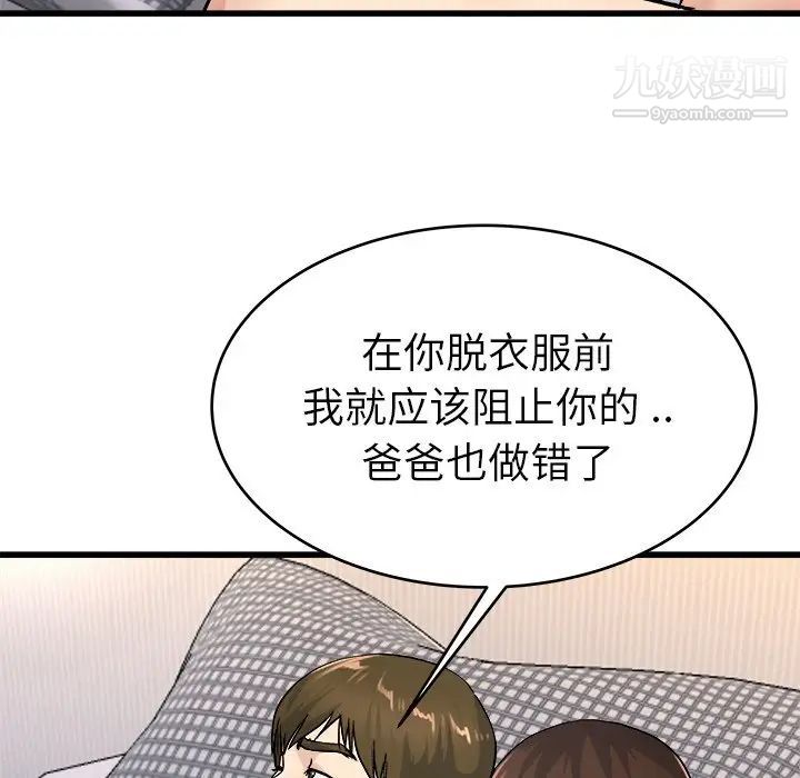 《单身爸爸想恋爱》漫画 第26話