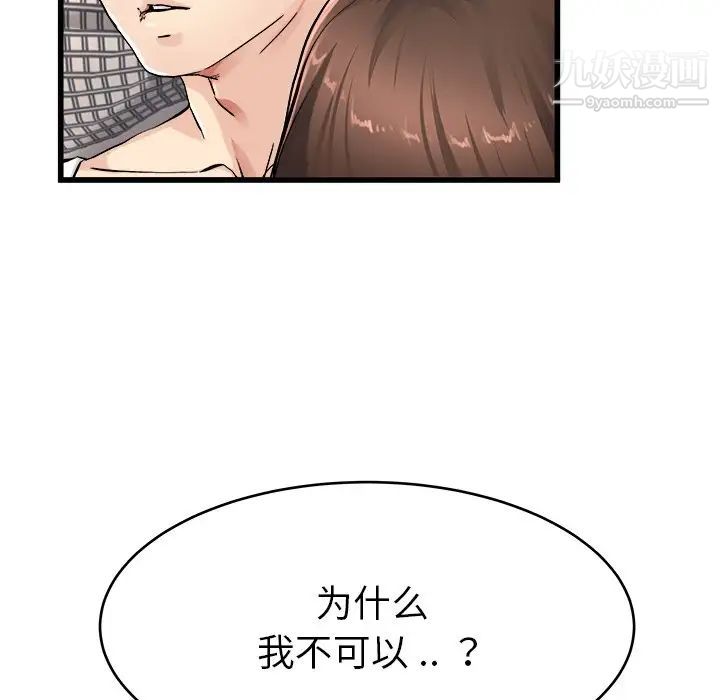 《单身爸爸想恋爱》漫画 第26話