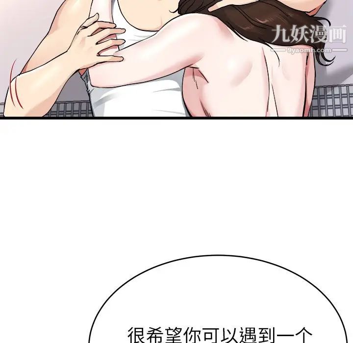《单身爸爸想恋爱》漫画 第26話