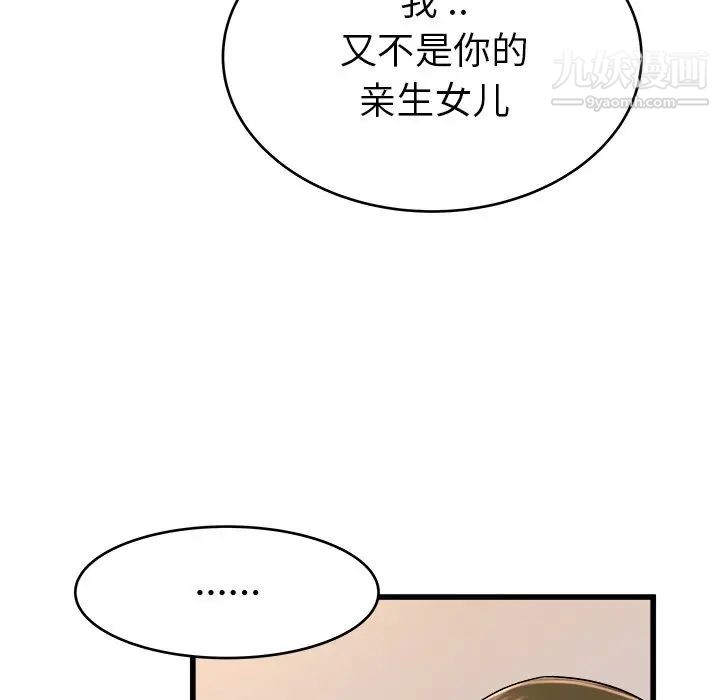 《单身爸爸想恋爱》漫画 第26話