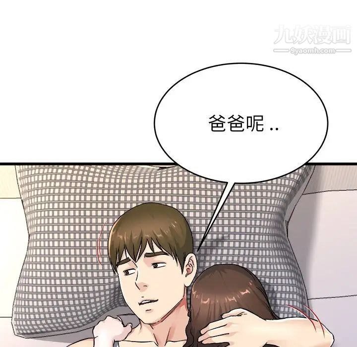 《单身爸爸想恋爱》漫画 第26話