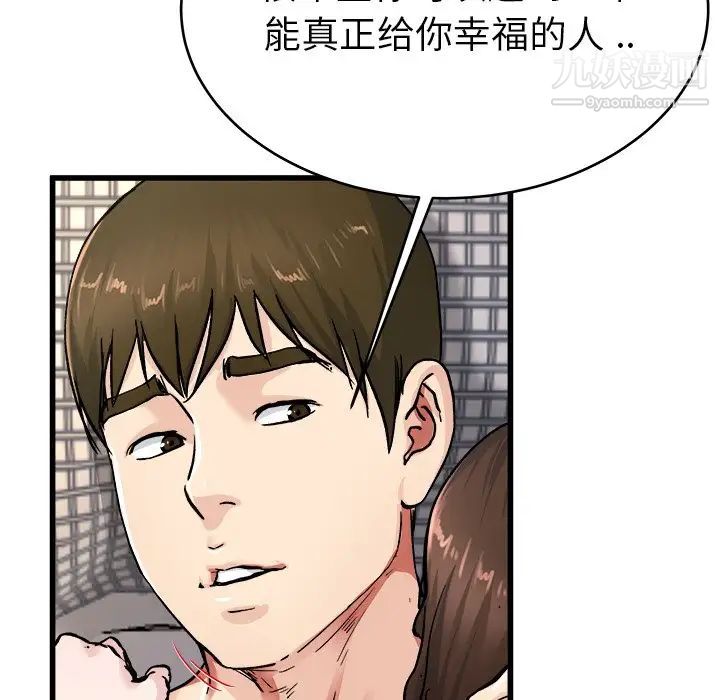 《单身爸爸想恋爱》漫画 第26話