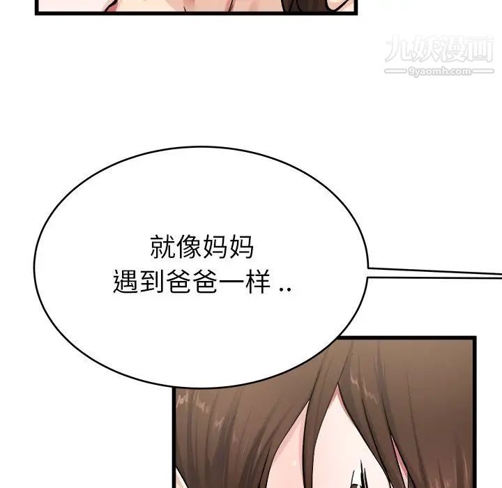 《单身爸爸想恋爱》漫画 第26話