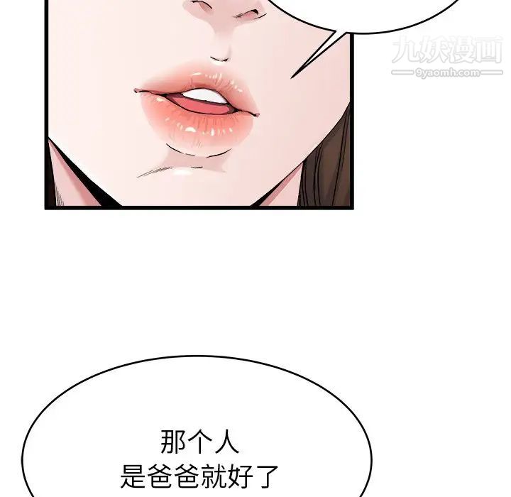 《单身爸爸想恋爱》漫画 第26話