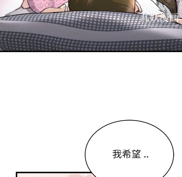 《单身爸爸想恋爱》漫画 第26話