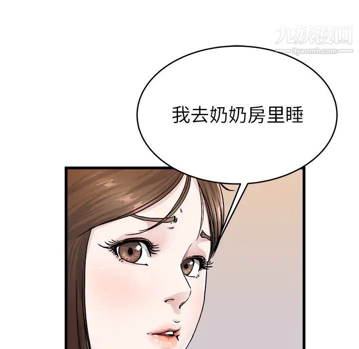 《单身爸爸想恋爱》漫画 第26話
