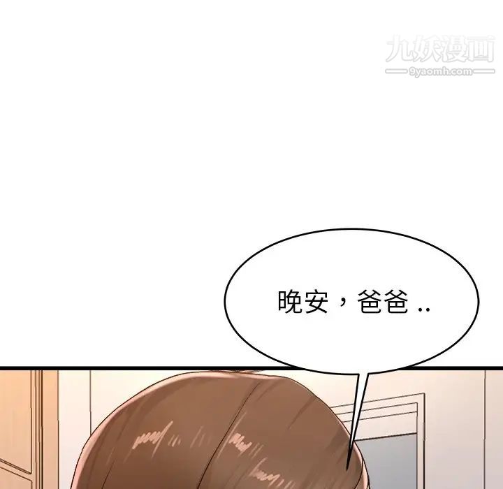 《单身爸爸想恋爱》漫画 第26話