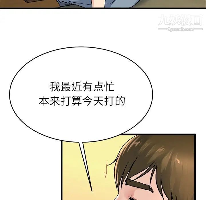 《单身爸爸想恋爱》漫画 第26話