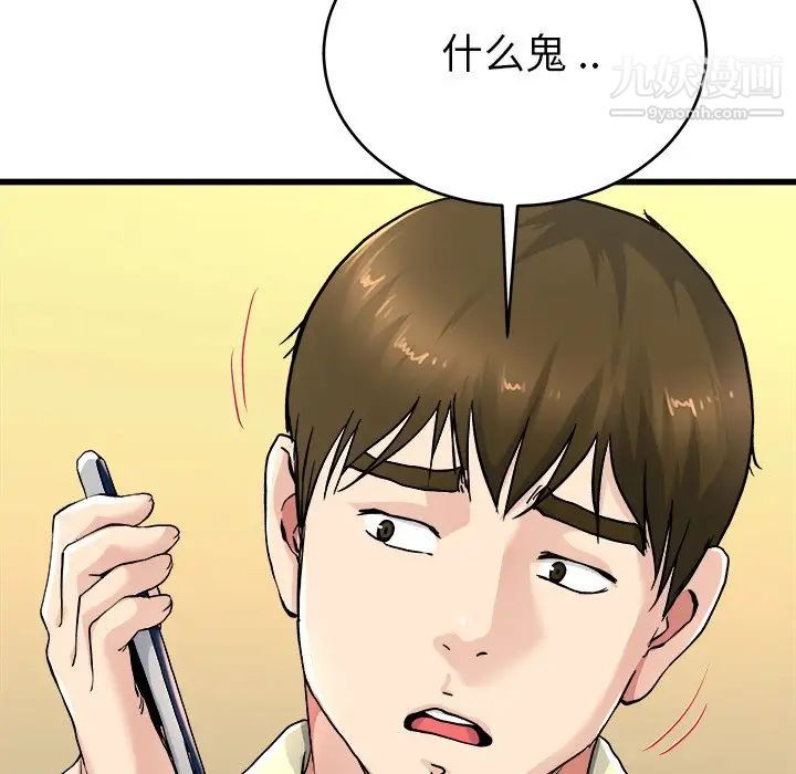 《单身爸爸想恋爱》漫画 第26話