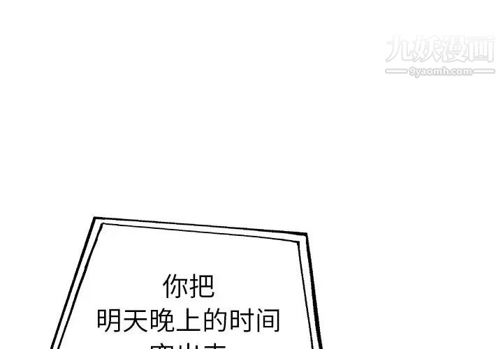 《单身爸爸想恋爱》漫画 第27話