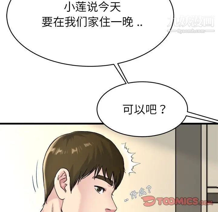 《单身爸爸想恋爱》漫画 第27話