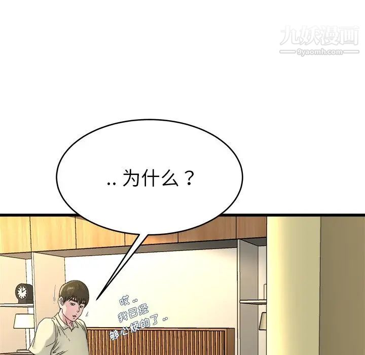 《单身爸爸想恋爱》漫画 第27話