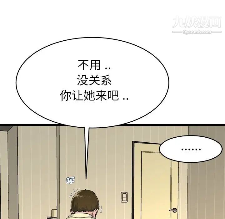 《单身爸爸想恋爱》漫画 第27話
