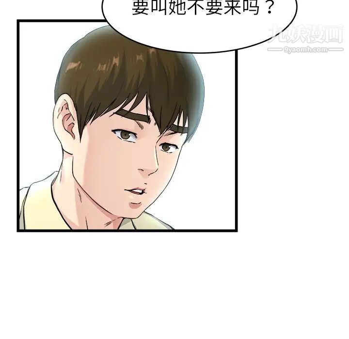 《单身爸爸想恋爱》漫画 第27話