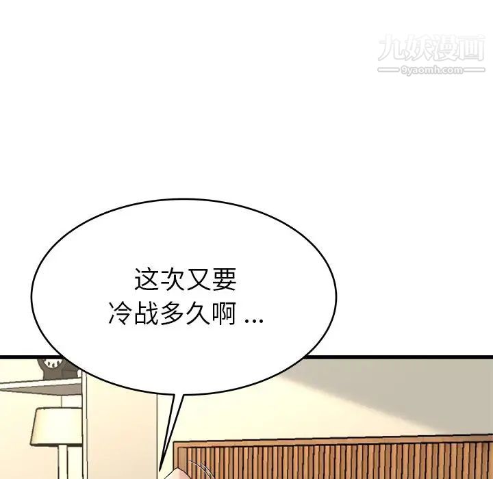 《单身爸爸想恋爱》漫画 第27話