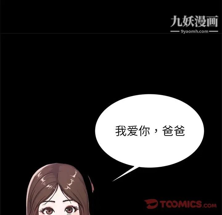 《单身爸爸想恋爱》漫画 第27話