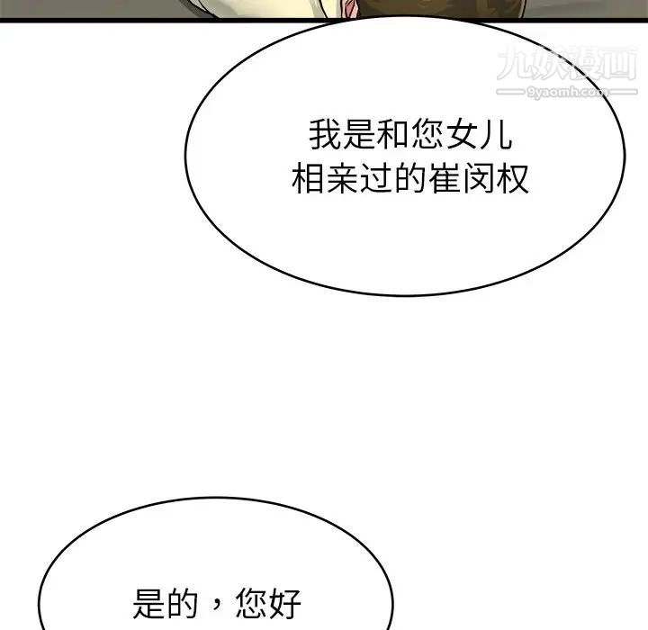 《单身爸爸想恋爱》漫画 第27話