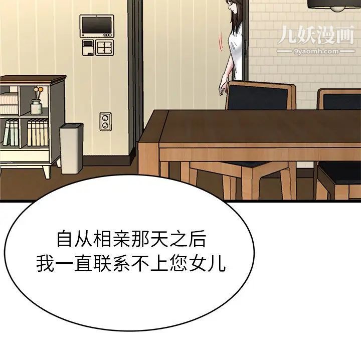 《单身爸爸想恋爱》漫画 第27話