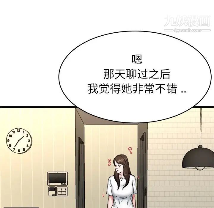 《单身爸爸想恋爱》漫画 第27話