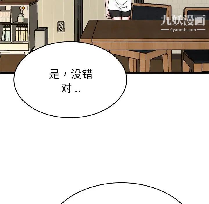 《单身爸爸想恋爱》漫画 第27話